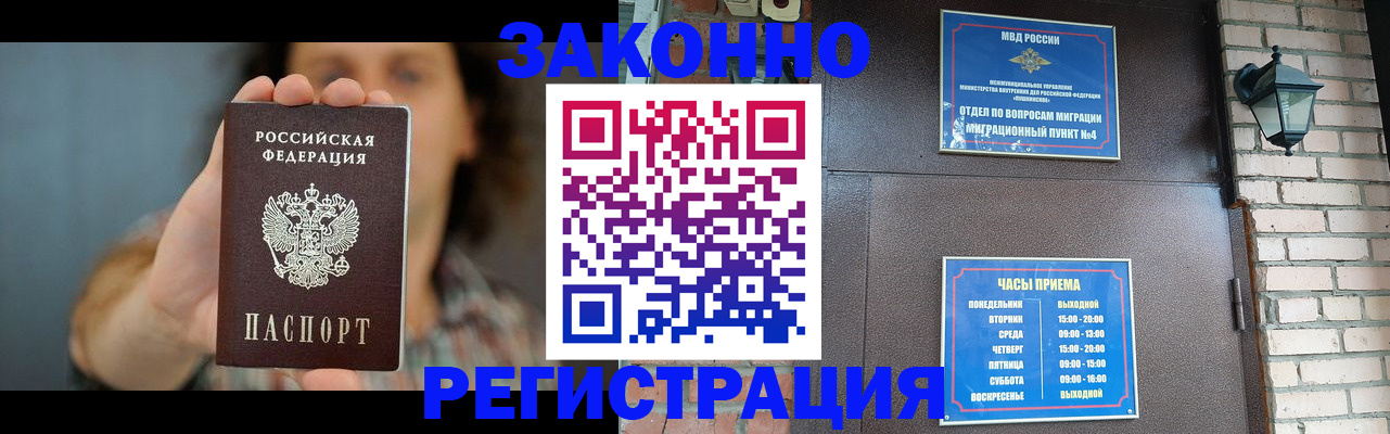 временная регистрация в Белогорске