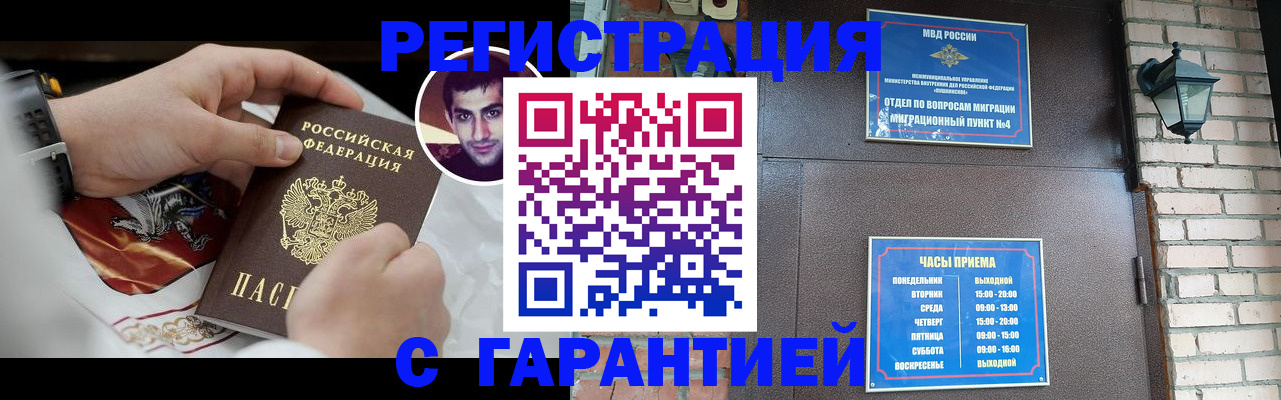 прописка для школы в Белогорске