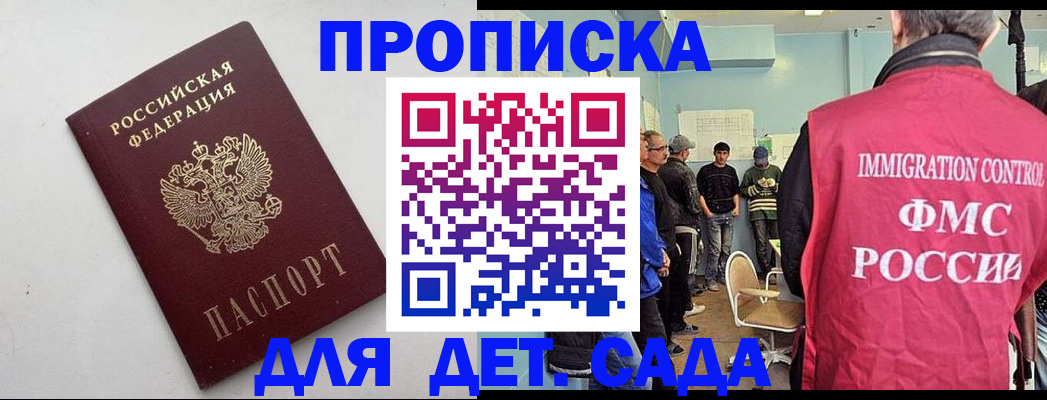 временная регистрация 2025 в Белогорске