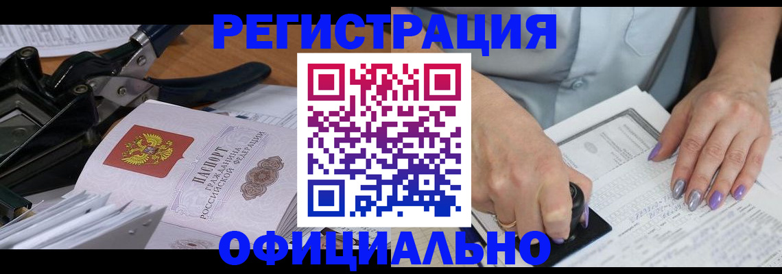 временная регистрация недорого в Белогорске