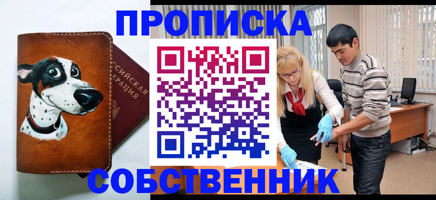 временная регистрация гарантия в Белогорске