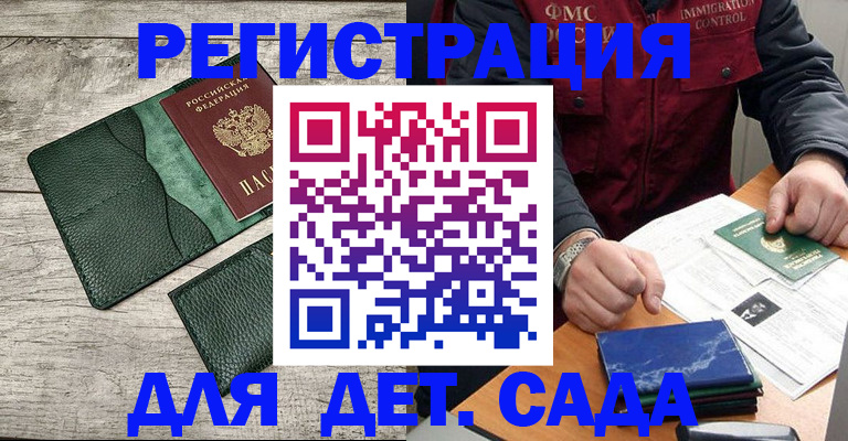 прописка для работы в Белогорске