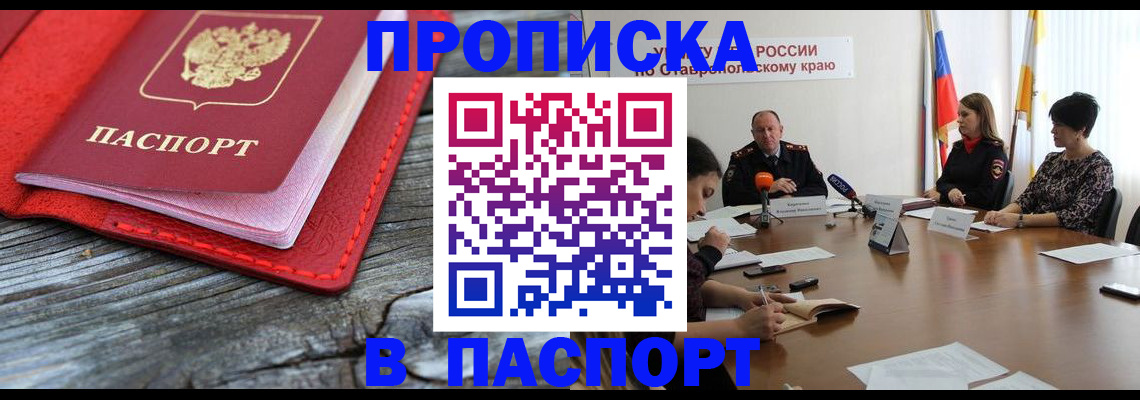 прописка поиск в Белогорске